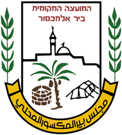 סמל ביר אל-מכסור