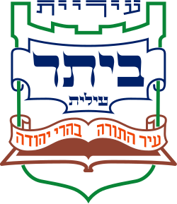 סמל ביתר עילית
