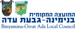 סמל בנימינה גבעת עדה