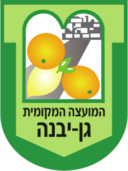 סמל גן יבנה