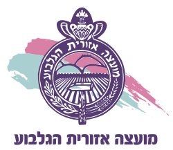 סמל הגלבוע