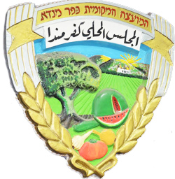 סמל כפר מנדא