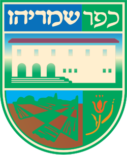 סמל כפר שמריהו