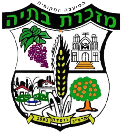 סמל מזכרת בתיה