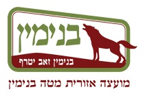 סמל מטה בנימין