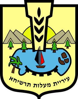 סמל מעלות-תרשיחא