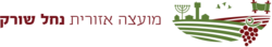 סמל נחל שורק