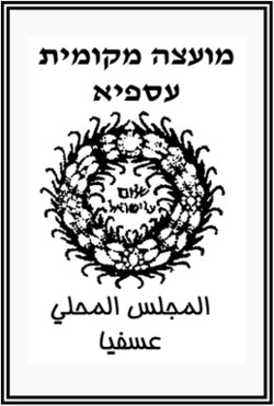 סמל עספיא