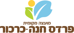 סמל פרדס חנה-כרכור