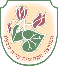 סמל קרית טבעון