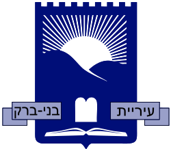 סמל בני ברק