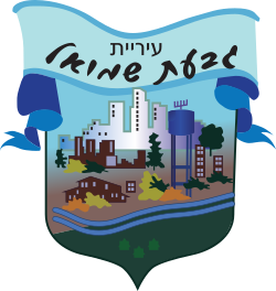 סמל גבעת שמואל