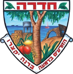 סמל חדרה