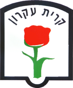 סמל קרית עקרון