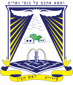 סמל ראש העין